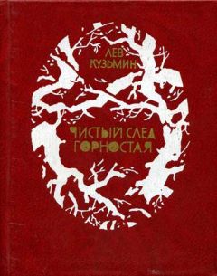 Лев Кузьмин - Знаменитый Пургин - Читать 📖 Читать онлайн 👀 Читаемые книги читать онлайн бесплатно 🔥 booksread-online.com