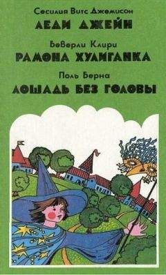 Поль Берна - Лошадь без головы - Читать | Читать онлайн | Читаемые книги читать онлайн бесплатно | booksread-online.com