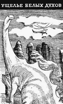 Валентин Новиков - Ущелье белых духов - Читать 📖 Читать онлайн 👀 Читаемые книги читать онлайн бесплатно 🔥 booksread-online.com