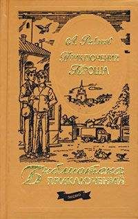 Анатолий Рыбаков - Каникулы Кроша - Читать 📖 Читать онлайн 👀 Читаемые книги читать онлайн бесплатно 🔥 booksread-online.com