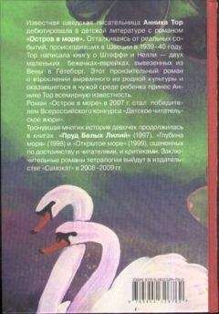 Анника Тор - Пруд Белых Лилий - Читать 📖 Читать онлайн 👀 Читаемые книги читать онлайн бесплатно 🔥 booksread-online.com