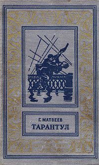 Герман Матвеев - Зеленые цепочки - Читать 📖 Читать онлайн 👀 Читаемые книги читать онлайн бесплатно 🔥 booksread-online.com