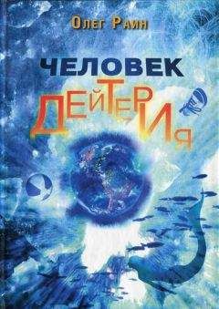 Олег Раин - Остров без пальм - Читать 📖 Читать онлайн 👀 Читаемые книги читать онлайн бесплатно 🔥 booksread-online.com
