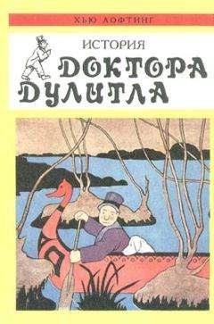 Хью Лофтинг - Почтовая служба Доктора Дулитла - Читать 📖 Читать онлайн 👀 Читаемые книги читать онлайн бесплатно 🔥 booksread-online.com