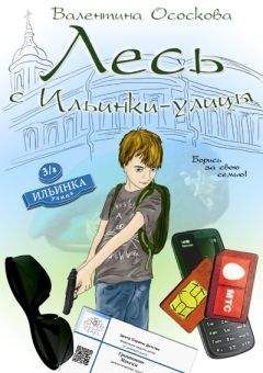 Валентина Ососкова - Лесь с Ильинки-улицы - Читать 📖 Читать онлайн 👀 Читаемые книги читать онлайн бесплатно 🔥 booksread-online.com