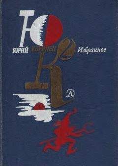 Джеймс Крюс - Переводы Юрия Коринца - Читать 📖 Читать онлайн 👀 Читаемые книги читать онлайн бесплатно 🔥 booksread-online.com