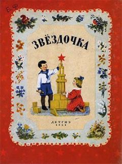 Эдуард Шим - Звездочка - Читать 📖 Читать онлайн 👀 Читаемые книги читать онлайн бесплатно 🔥 booksread-online.com