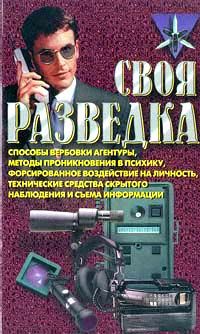 Роман Ронин - Своя разведка - Читать 📖 Читать онлайн 👀 Читаемые книги читать онлайн бесплатно 🔥 booksread-online.com