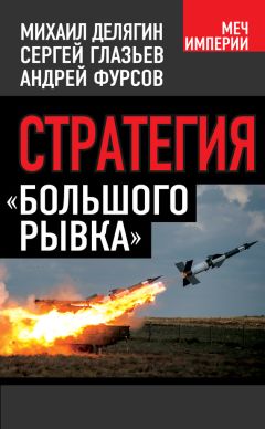 Андрей Фурсов - Стратегия «большого рывка» - Читать 📖 Читать онлайн 👀 Читаемые книги читать онлайн бесплатно 🔥 booksread-online.com