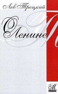 Лев Троцкий - О Ленине - Читать 📖 Читать онлайн 👀 Читаемые книги читать онлайн бесплатно 🔥 booksread-online.com