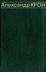 Александр Крон - Бессонница - Читать 📖 Читать онлайн 👀 Читаемые книги читать онлайн бесплатно 🔥 booksread-online.com