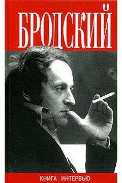 Валентина Полухина - Иосиф Бродский. Большая книга интервью - Читать 📖 Читать онлайн 👀 Читаемые книги читать онлайн бесплатно 🔥 booksread-online.com