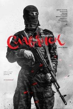 Евгений Норин - Крепость Славянск - Читать 📖 Читать онлайн 👀 Читаемые книги читать онлайн бесплатно 🔥 booksread-online.com