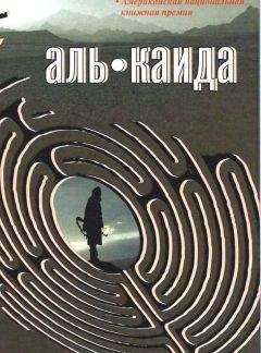 Лоуренс Райт - Аль-Каида - Читать 📖 Читать онлайн 👀 Читаемые книги читать онлайн бесплатно 🔥 booksread-online.com