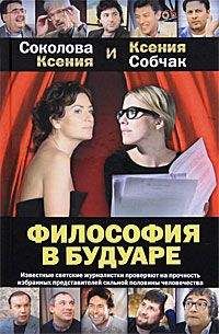 Ксения Соколова - Философия в будуаре - Читать 📖 Читать онлайн 👀 Читаемые книги читать онлайн бесплатно 🔥 booksread-online.com