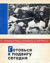 Виктор Леонов - Готовься к подвигу сегодня - Читать | Читать онлайн | Читаемые книги читать онлайн бесплатно | booksread-online.com
