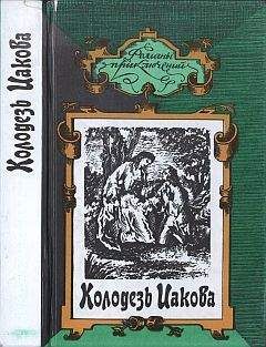 Эли Берте - Потерянная долина - Читать 📖 Читать онлайн 👀 Читаемые книги читать онлайн бесплатно 🔥 booksread-online.com