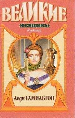 Генрих Шумахер - Паутина жизни. Последняя любовь Нельсона - Читать 📖 Читать онлайн 👀 Читаемые книги читать онлайн бесплатно 🔥 booksread-online.com
