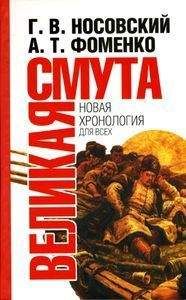 Глеб Носовский - Великая смута. Конец Империи. - Читать 📖 Читать онлайн 👀 Читаемые книги читать онлайн бесплатно 🔥 booksread-online.com