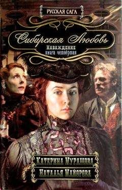 Екатерина Мурашова - Наваждение - Читать 📖 Читать онлайн 👀 Читаемые книги читать онлайн бесплатно 🔥 booksread-online.com