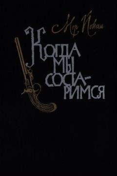 Мор Йокаи - Когда мы состаримся - Читать 📖 Читать онлайн 👀 Читаемые книги читать онлайн бесплатно 🔥 booksread-online.com