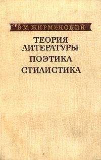 Виктор Жирмунский - Поэтика Александра Блока - Читать | Читать онлайн | Читаемые книги читать онлайн бесплатно | booksread-online.com