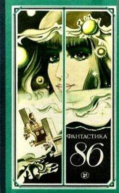 Тихон Непомнящий - Фантастика 1986 - Читать 📖 Читать онлайн 👀 Читаемые книги читать онлайн бесплатно 🔥 booksread-online.com