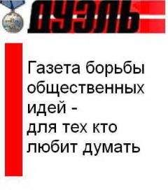 Газета Дуэль - 2009_33 (581) - Читать 📖 Читать онлайн 👀 Читаемые книги читать онлайн бесплатно 🔥 booksread-online.com