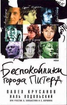 Павел Крусанов - Беспокойники города Питера - Читать 📖 Читать онлайн 👀 Читаемые книги читать онлайн бесплатно 🔥 booksread-online.com