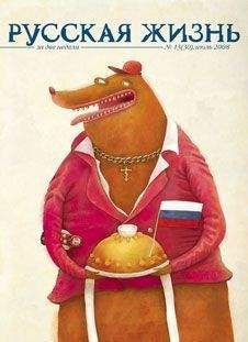 Журнал Русская жизнь - Девяностые (июль 2008) - Читать | Читать онлайн | Читаемые книги читать онлайн бесплатно | booksread-online.com