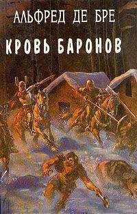 Альфред де Бре - Дочь императора - Читать 📖 Читать онлайн 👀 Читаемые книги читать онлайн бесплатно 🔥 booksread-online.com