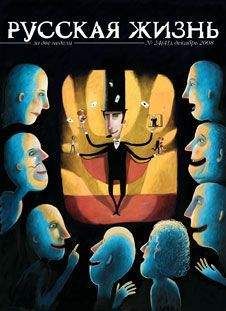 Журнал Русская жизнь - Скандалы (декабрь 2008) - Читать 📖 Читать онлайн 👀 Читаемые книги читать онлайн бесплатно 🔥 booksread-online.com