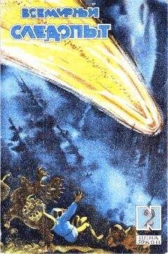 Николай Плавильщиков - Всемирный следопыт, 1929 № 02 - Читать 📖 Читать онлайн 👀 Читаемые книги читать онлайн бесплатно 🔥 booksread-online.com