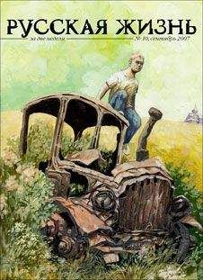 Журнал Русская жизнь - Земля (сентябрь 2007) - Читать 📖 Читать онлайн 👀 Читаемые книги читать онлайн бесплатно 🔥 booksread-online.com