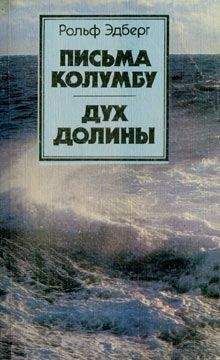 Рольф Эдберг - Дух Долины - Читать | Читать онлайн | Читаемые книги читать онлайн бесплатно | booksread-online.com