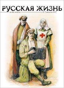 Журнал Русская жизнь - Первая мировая война (август 2007) - Читать | Читать онлайн | Читаемые книги читать онлайн бесплатно | booksread-online.com