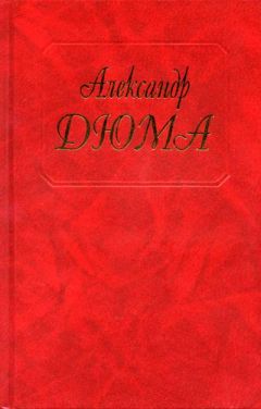 Александр Дюма - Изабелла Баварская - Читать 📖 Читать онлайн 👀 Читаемые книги читать онлайн бесплатно 🔥 booksread-online.com