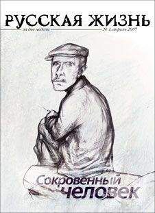 Журнал Русская жизнь - Сокровенный человек (апрель 2007) - Читать 📖 Читать онлайн 👀 Читаемые книги читать онлайн бесплатно 🔥 booksread-online.com