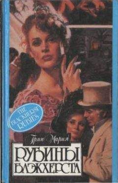 Мария Грин - Охота на лис - Читать 📖 Читать онлайн 👀 Читаемые книги читать онлайн бесплатно 🔥 booksread-online.com