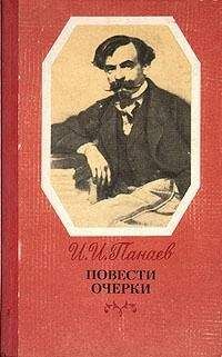 Иван Панаев - По поводу похорон Н. А. Добролюбова - Читать 📖 Читать онлайн 👀 Читаемые книги читать онлайн бесплатно 🔥 booksread-online.com