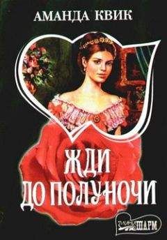 Джейн Кренц - Жди до полуночи - Читать 📖 Читать онлайн 👀 Читаемые книги читать онлайн бесплатно 🔥 booksread-online.com