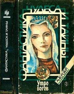Герберт Уэллс - Утро богов - Читать 📖 Читать онлайн 👀 Читаемые книги читать онлайн бесплатно 🔥 booksread-online.com