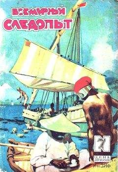 Владимир Белоусов - Всемирный следопыт, 1929 № 07 - Читать 📖 Читать онлайн 👀 Читаемые книги читать онлайн бесплатно 🔥 booksread-online.com