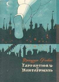 С. Артамонов - Франсуа Рабле и его роман - Читать | Читать онлайн | Читаемые книги читать онлайн бесплатно | booksread-online.com