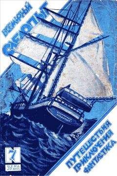 Александр Беляев - Всемирный следопыт, 1926 № 07 - Читать 📖 Читать онлайн 👀 Читаемые книги читать онлайн бесплатно 🔥 booksread-online.com