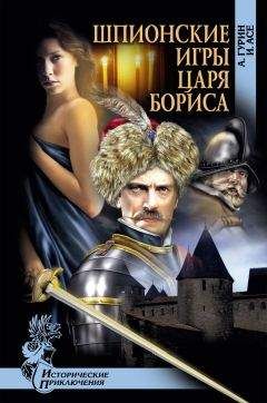 Ирена Асе - Шпионские игры царя Бориса - Читать 📖 Читать онлайн 👀 Читаемые книги читать онлайн бесплатно 🔥 booksread-online.com