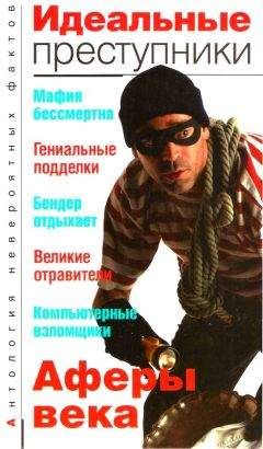 Анатолий Бернацкий - Идеальные преступники - Читать 📖 Читать онлайн 👀 Читаемые книги читать онлайн бесплатно 🔥 booksread-online.com