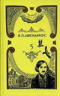 Василий Авенариус - Чем был для Гоголя Пушкин - Читать 📖 Читать онлайн 👀 Читаемые книги читать онлайн бесплатно 🔥 booksread-online.com