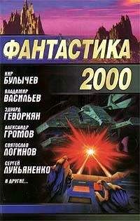 Дмитрий Байкалов - Ровесники фантастики - Читать 📖 Читать онлайн 👀 Читаемые книги читать онлайн бесплатно 🔥 booksread-online.com