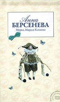 Анна Берсенева - Мурка, Маруся Климова - Читать 📖 Читать онлайн 👀 Читаемые книги читать онлайн бесплатно 🔥 booksread-online.com